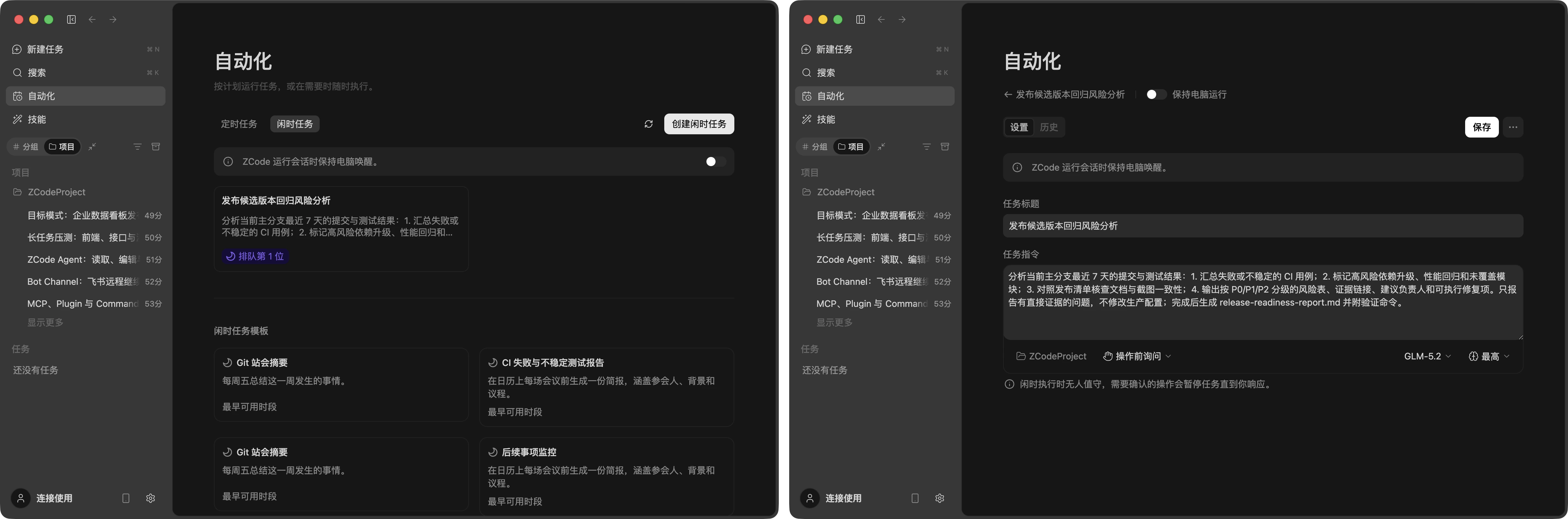 左:提交后任务卡显示「排队第 1 位」;右:点开详情可随时核对项目、权限、模型与推理强度