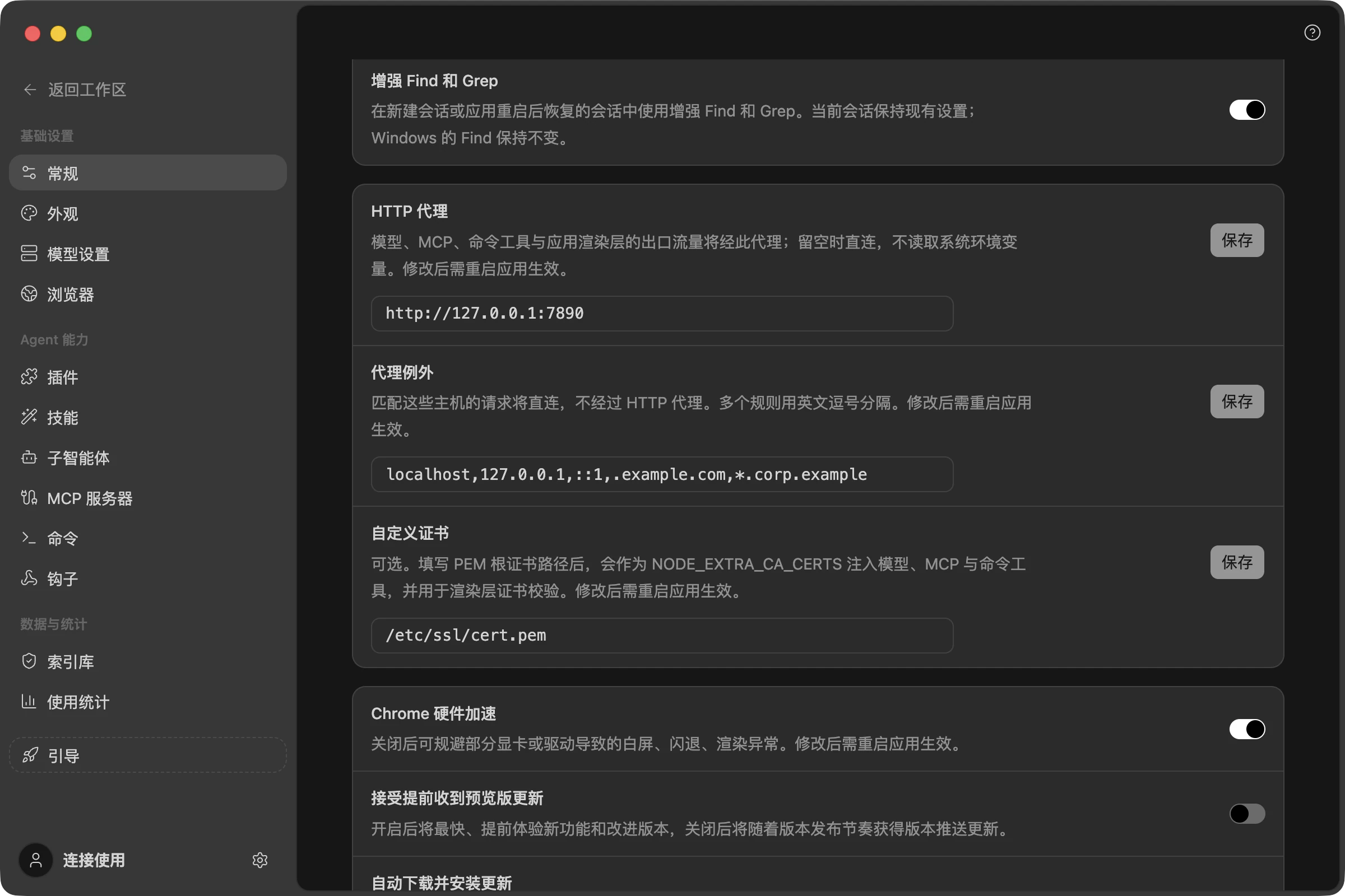 设置 → 常规 的网络代理:HTTP 代理、代理例外与自定义证书三个字段(图中为演示值)