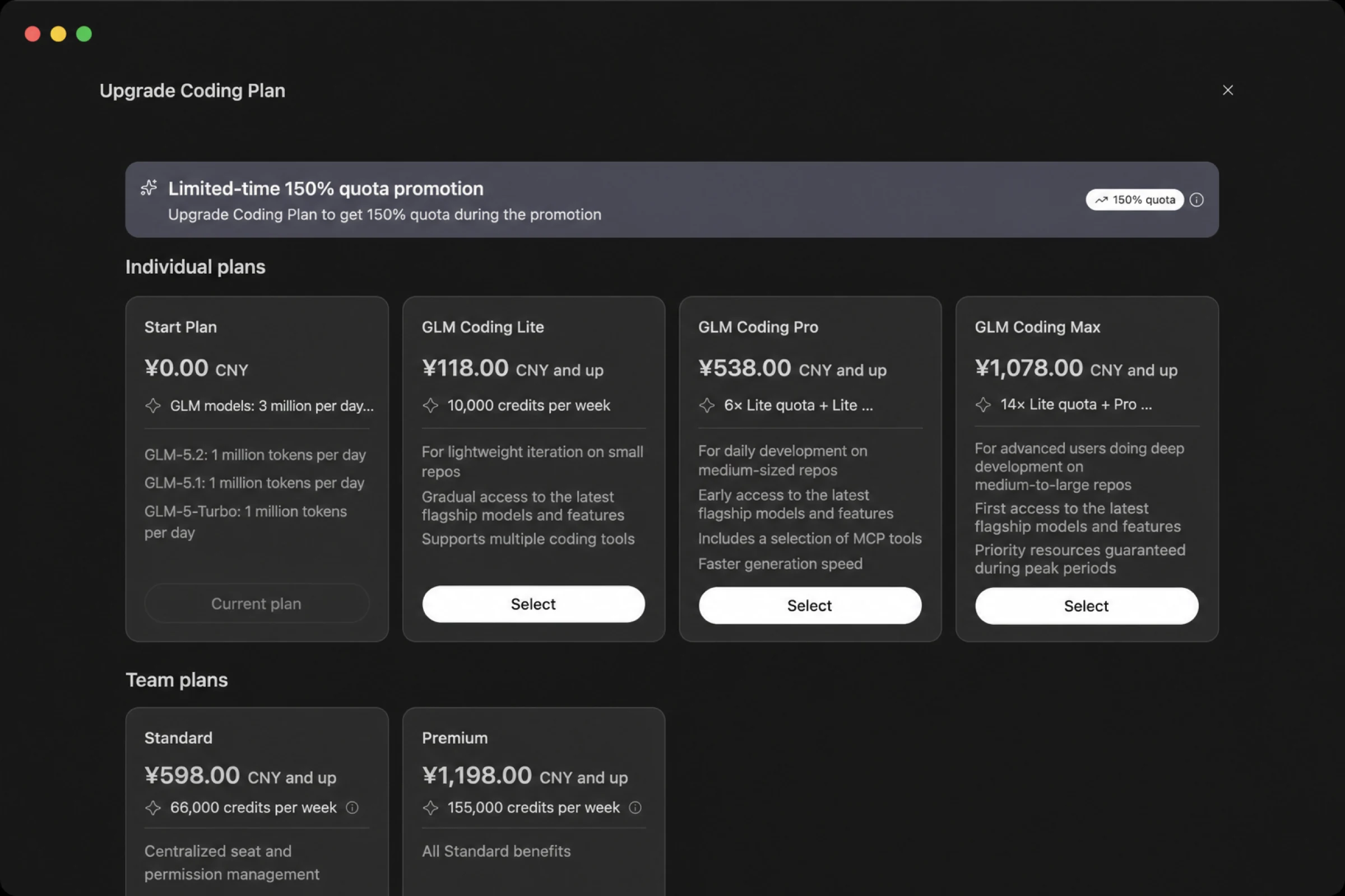 Upgrade Coding Plan dialog: individual plans at Lite CN¥118, Pro CN¥538, and Max CN¥1,078, with team plans at CN¥598 and CN¥1,198