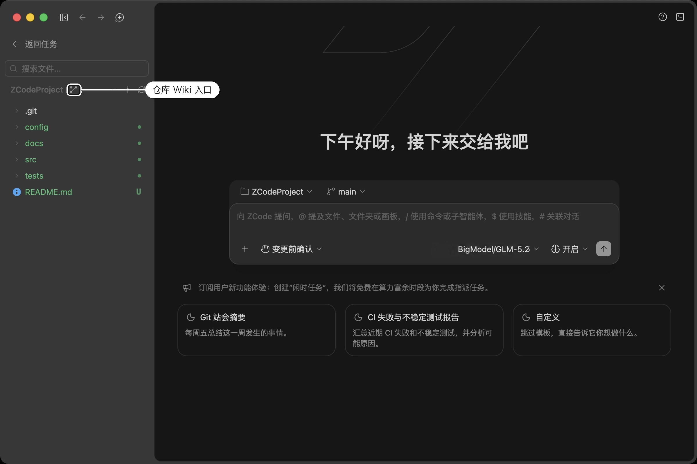 工作区文件树顶部、仓库名称右侧的仓库 Wiki 图标入口
