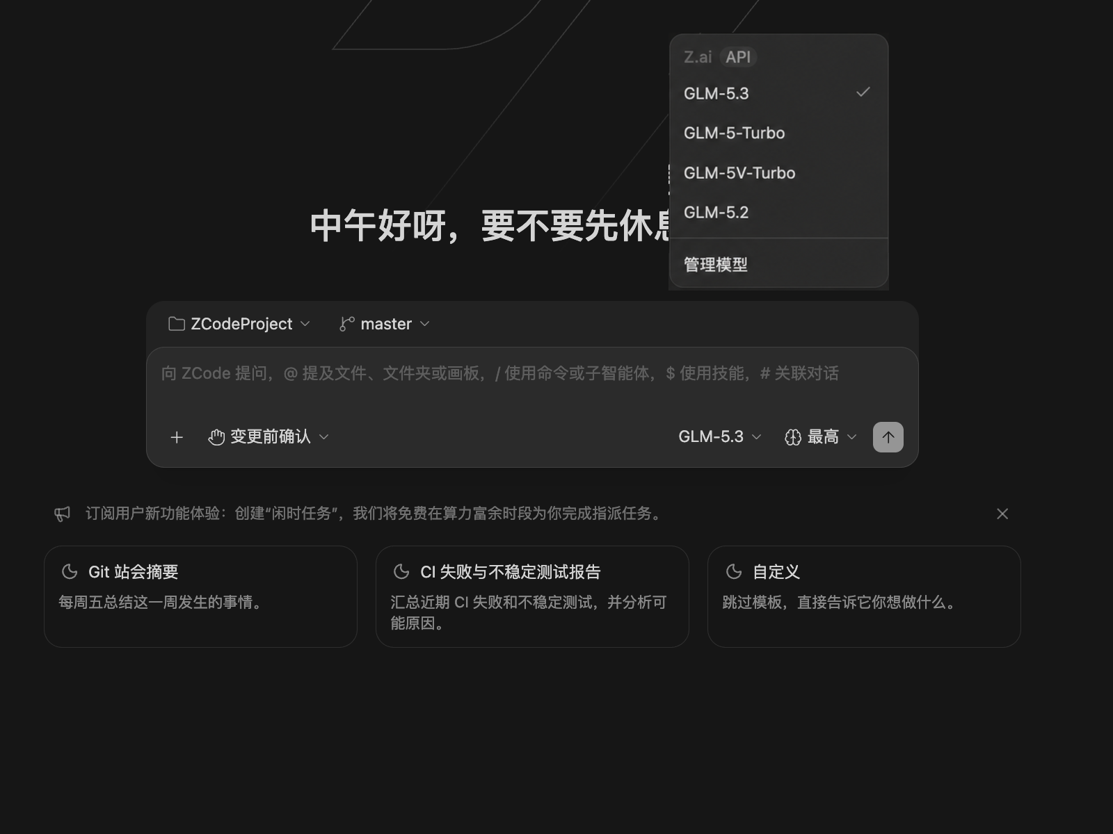 模型选择器:GLM-5.3 与底部「管理模型」入口