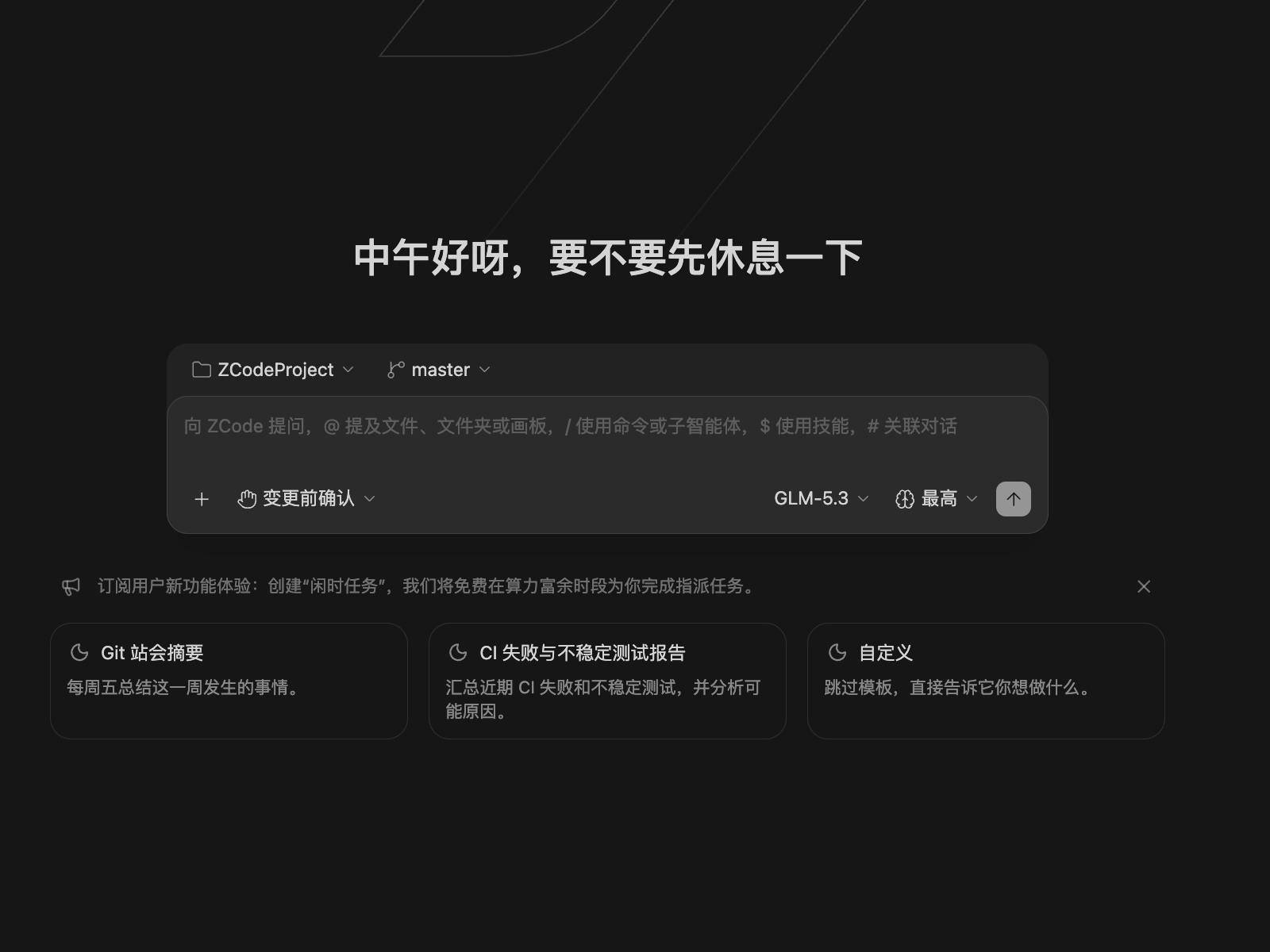 ZCode 3.6.4 新建任务界面,已选择 GLM-5.3
