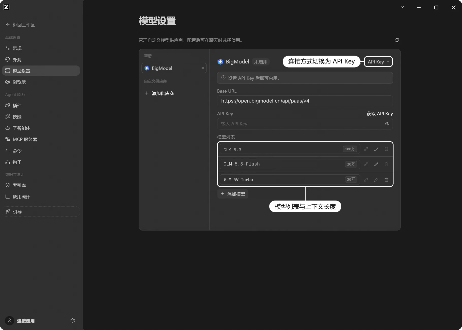 BigModel API Key 连接方式,资源包 / 充值余额使用 OpenAI 通用端点,模型列表包含 GLM-5.3 与 GLM-5.3-Flash