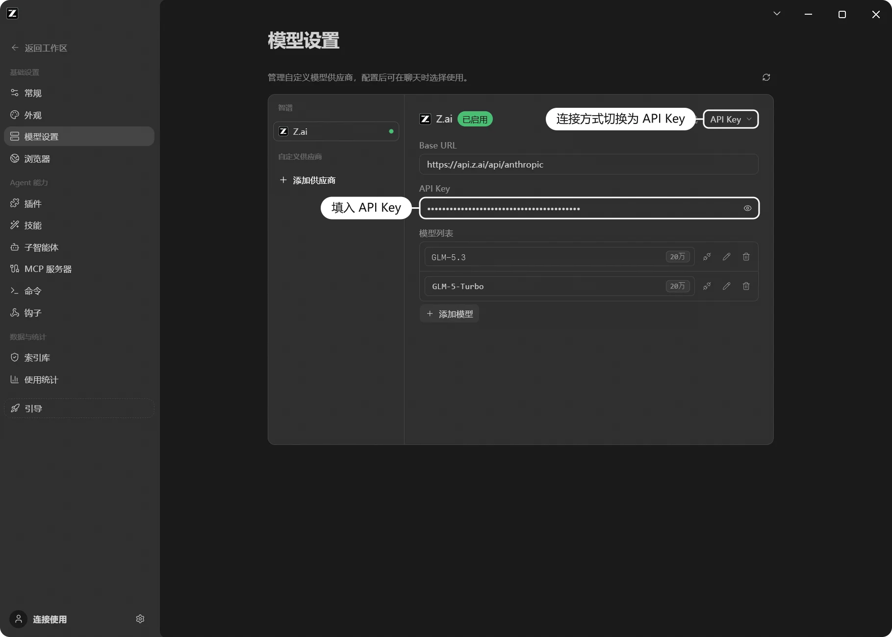 Z.ai API Key 连接方式,模型列表包含 GLM-5.3