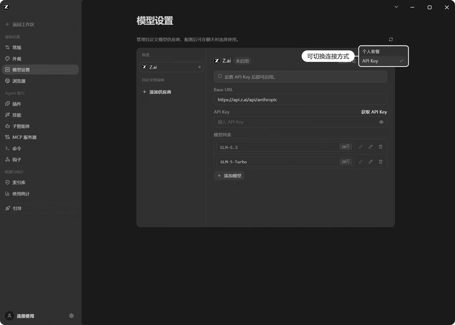 Z.ai 供应商页面,连接方式菜单与 GLM-5.3 模型列表