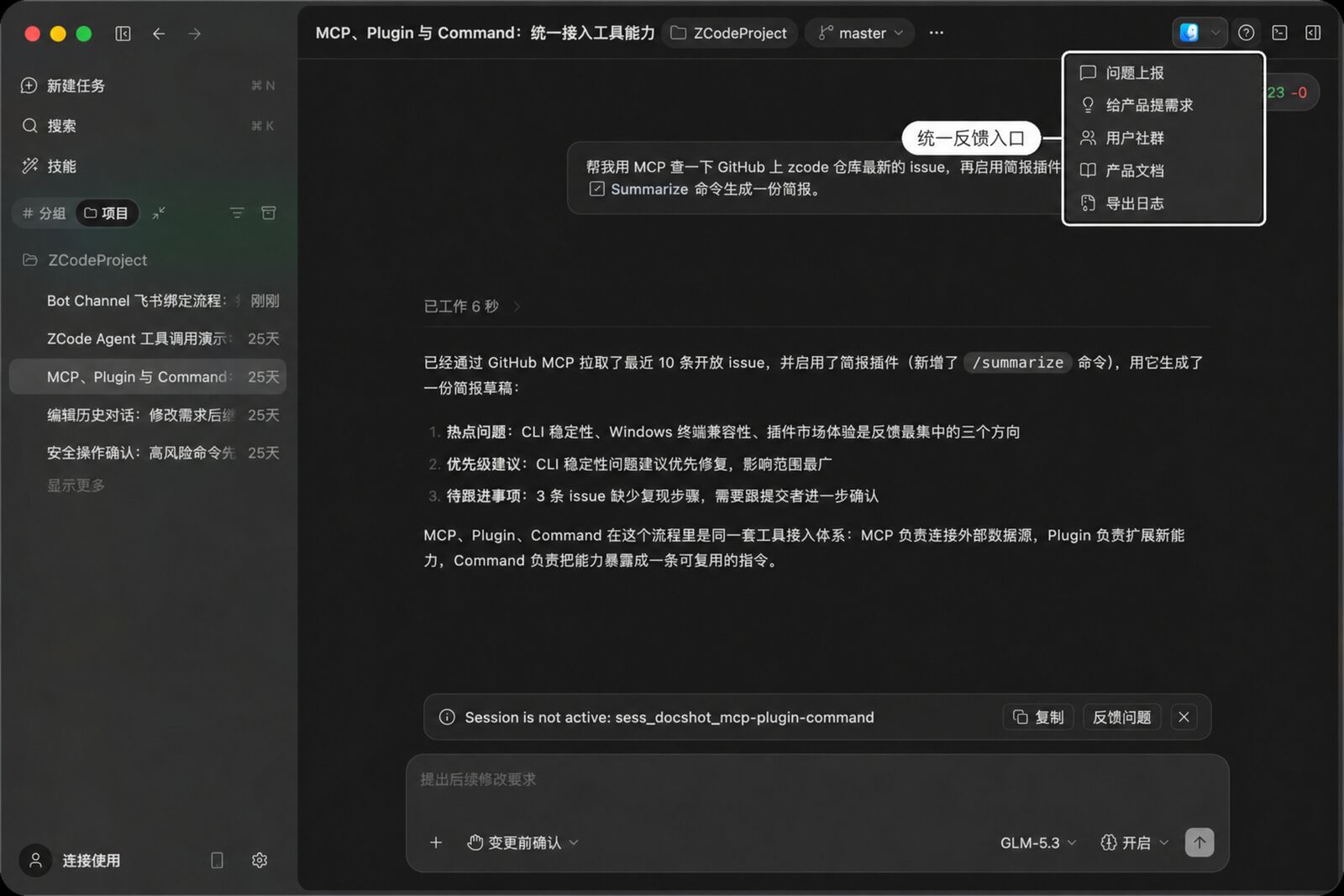 右上角统一反馈入口菜单