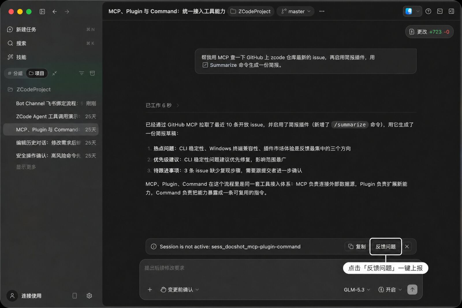 报错提示条中的反馈问题入口