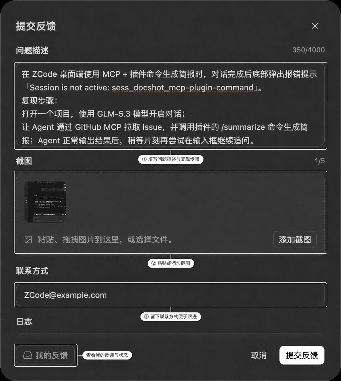 提交反馈面板字段说明