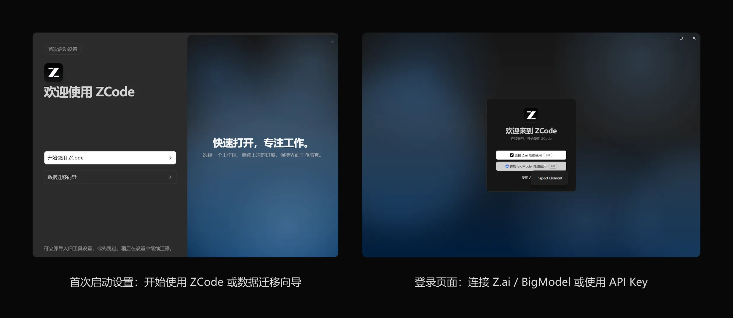 ZCode 首次启动与登录页面