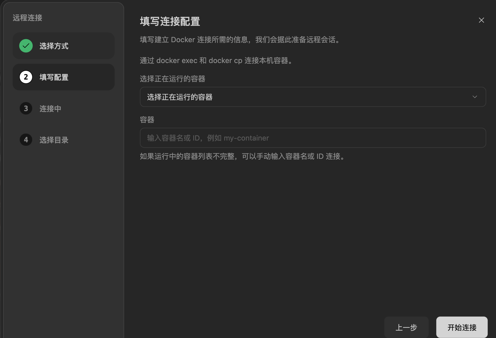 填写 Docker 连接配置