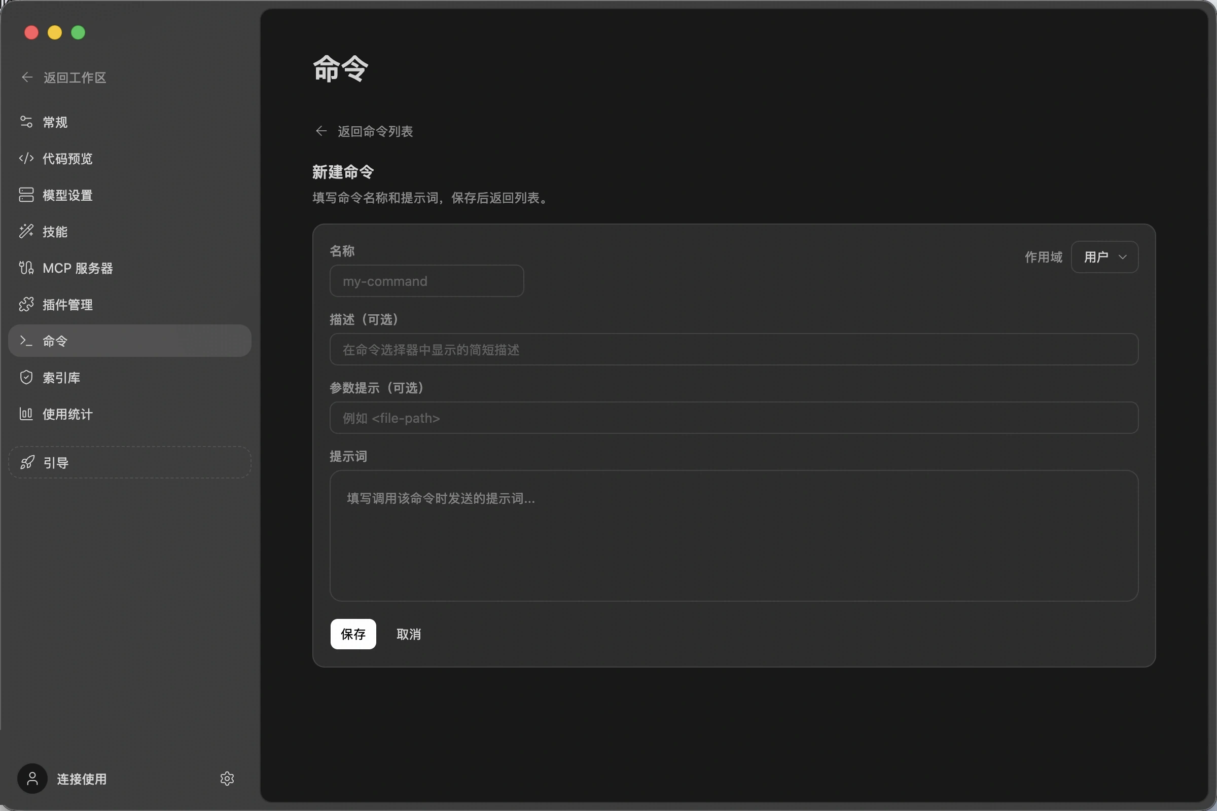新建命令
