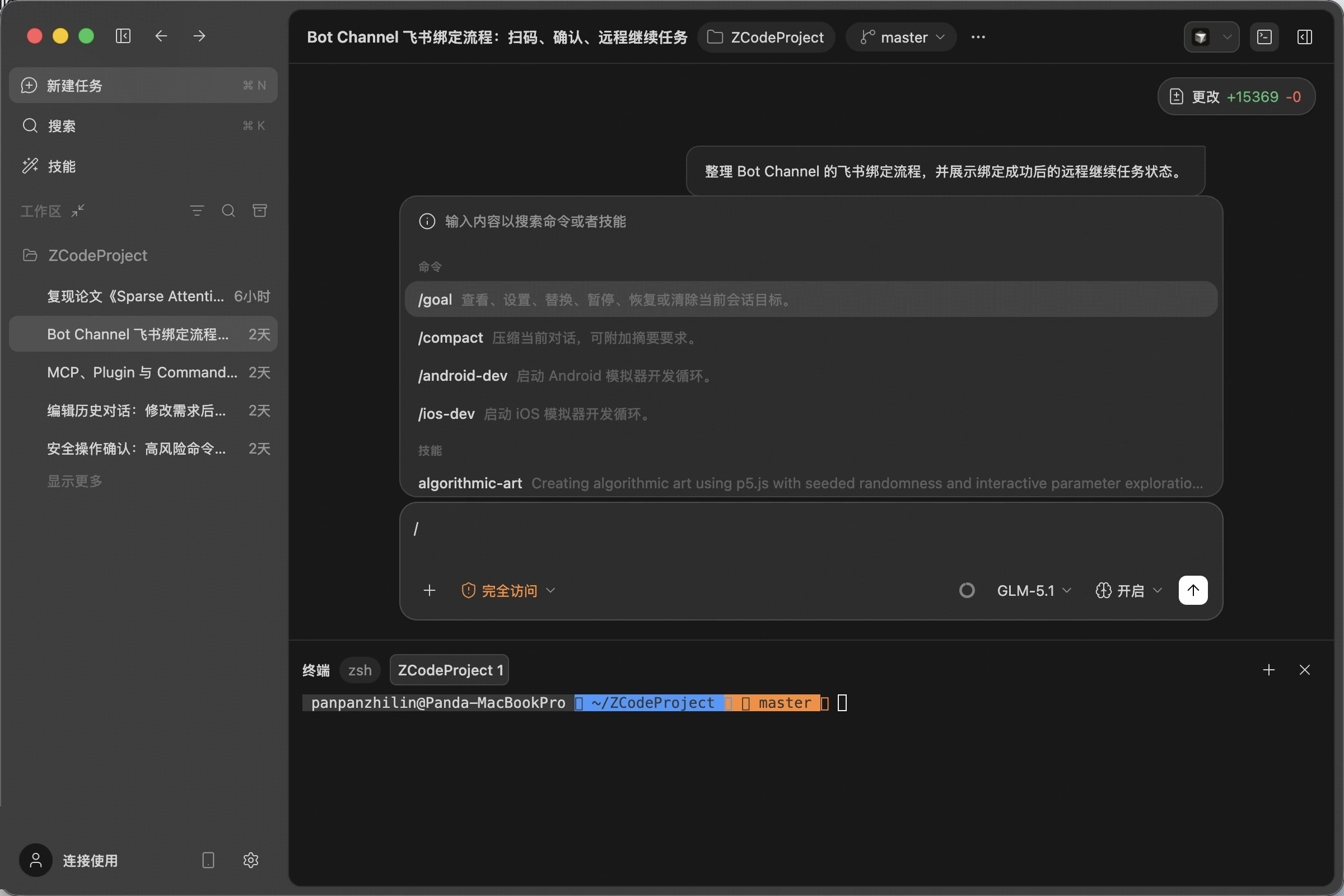 ZCode Agent 调用命令
