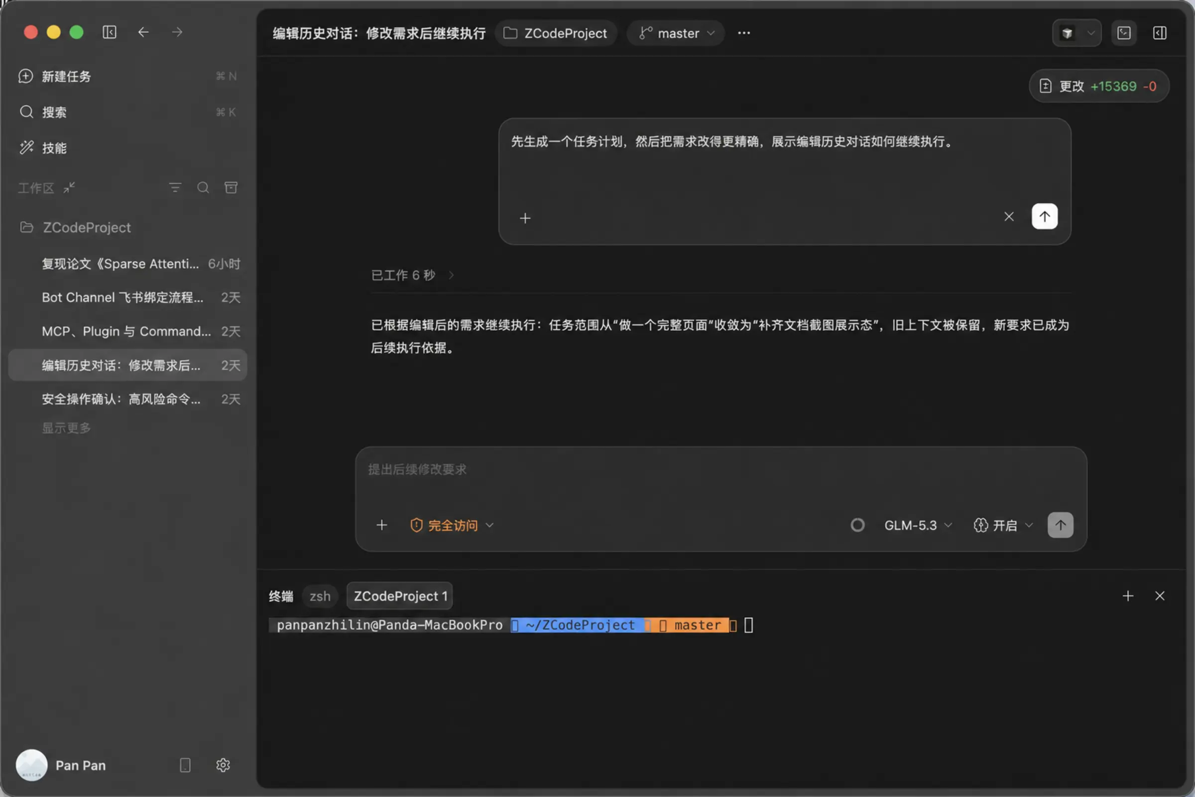 ZCode 编辑历史状态