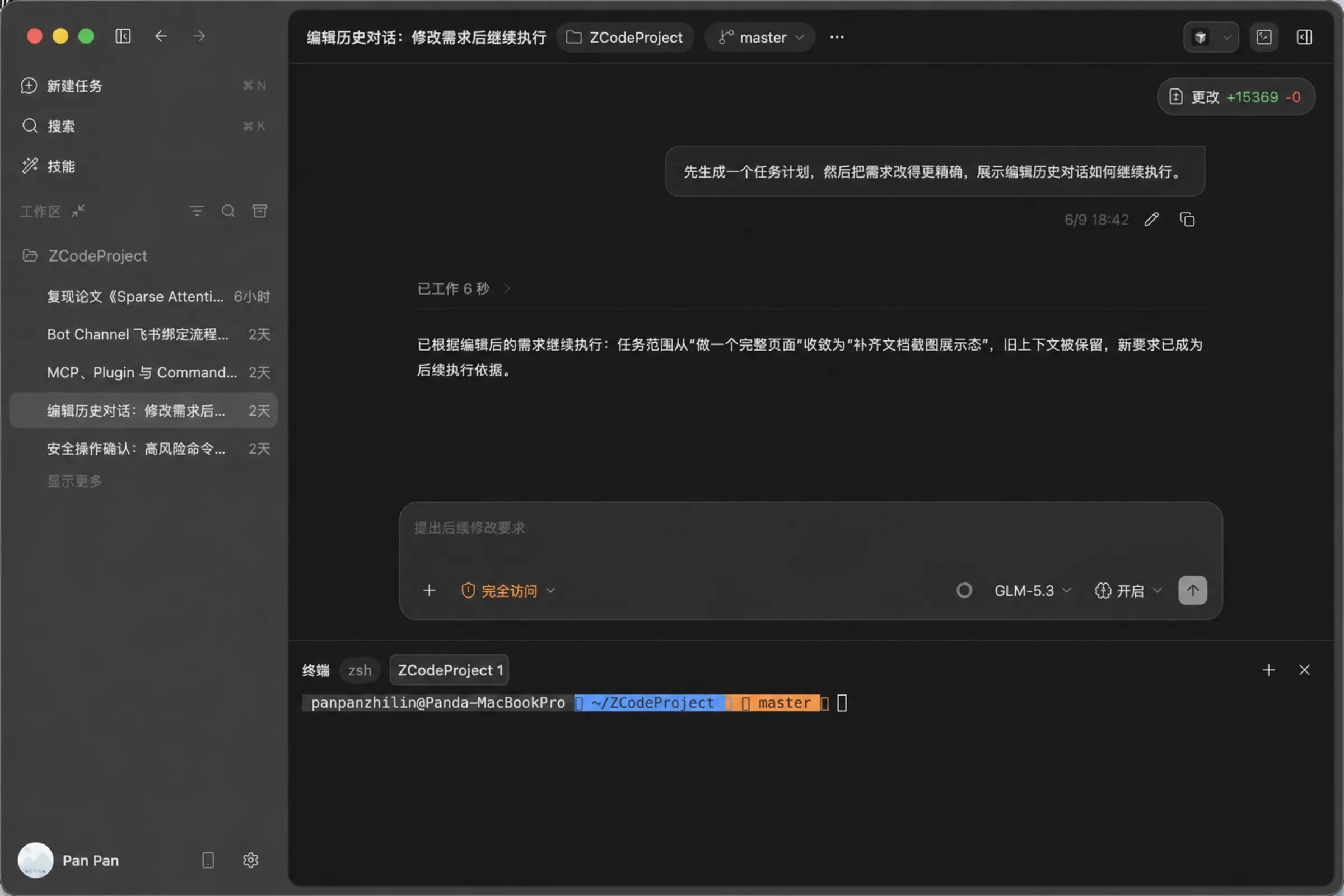 ZCode 编辑历史入口