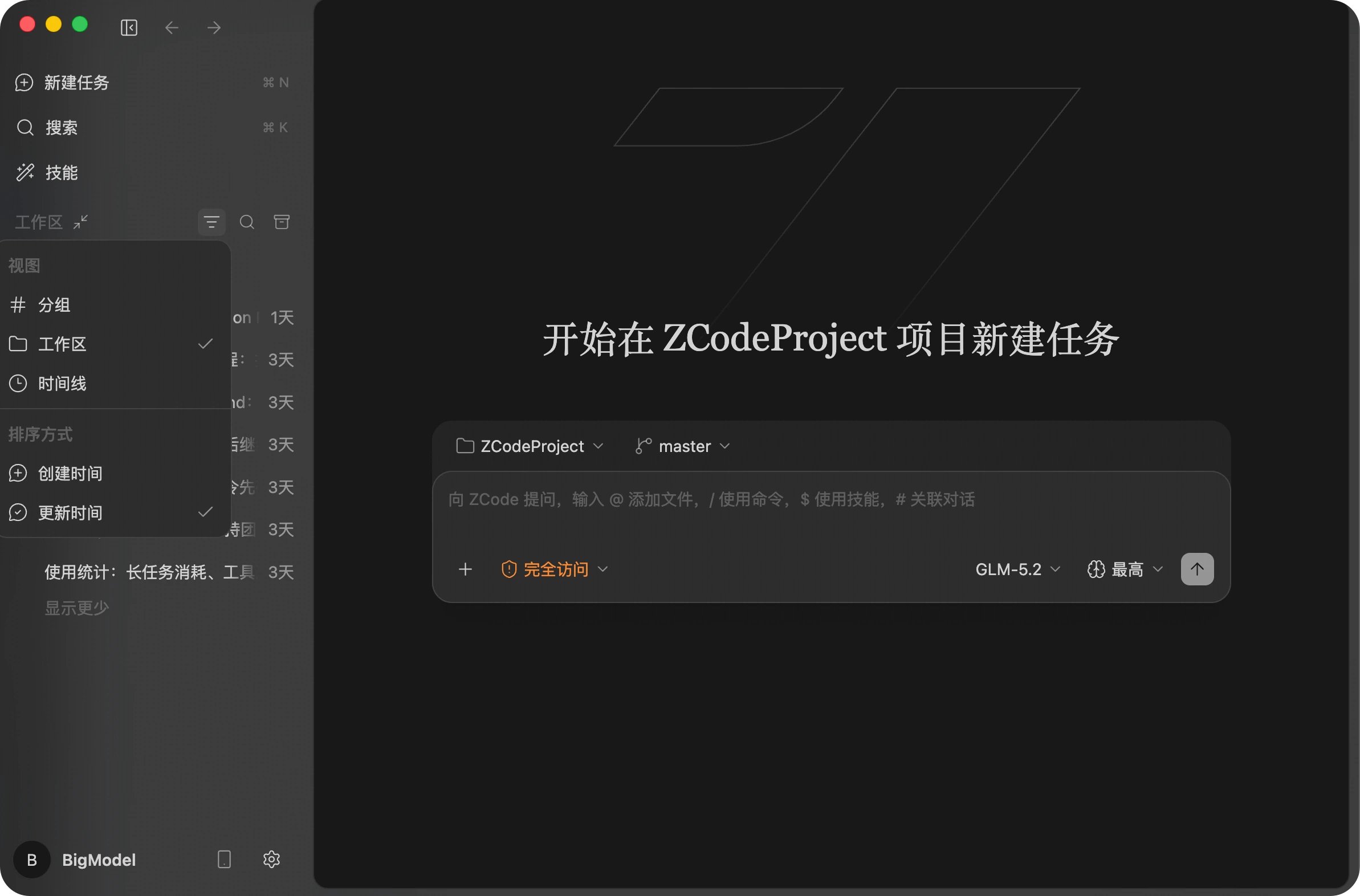 任务视图与排序方式