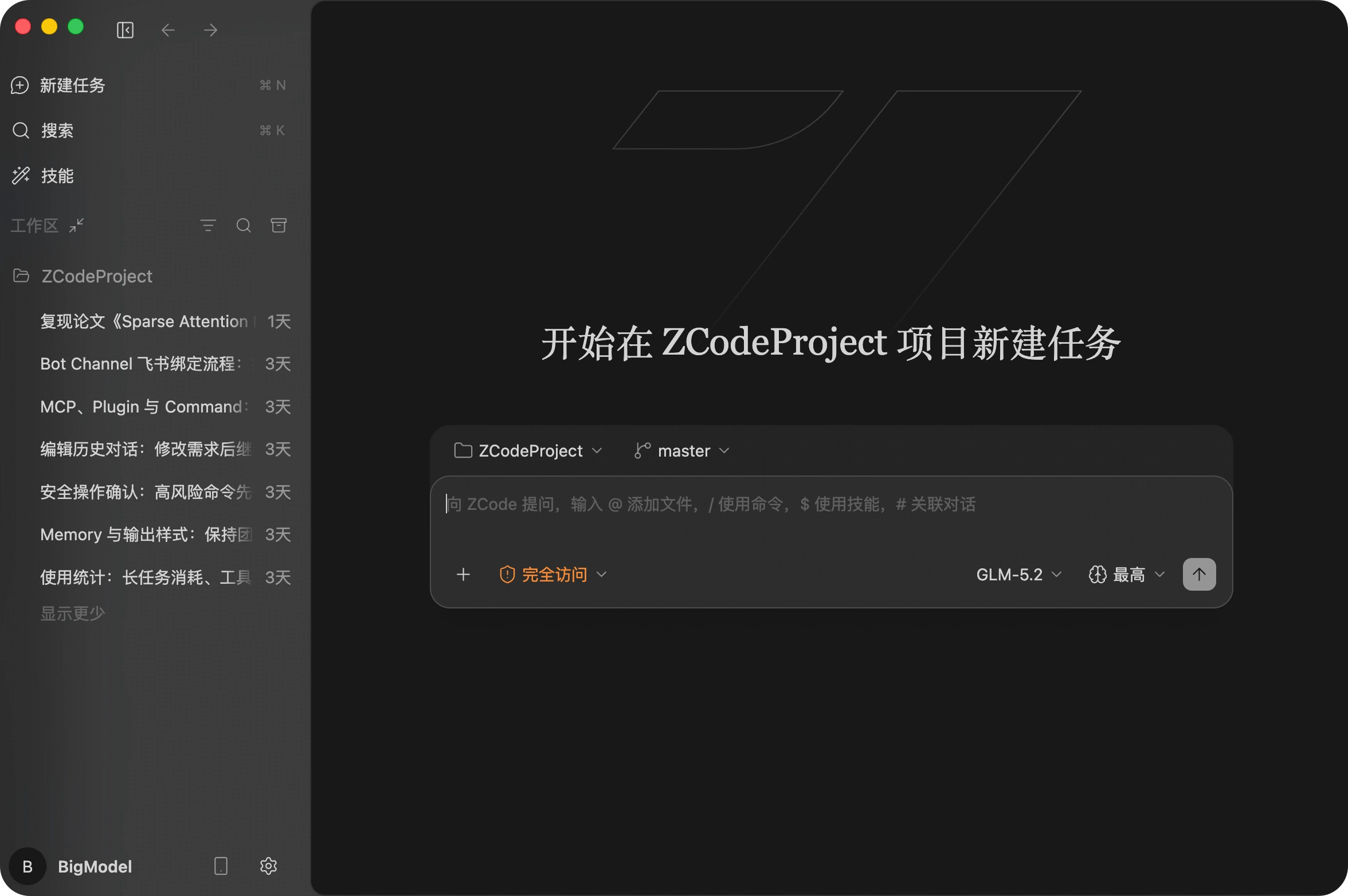 工作区任务列表